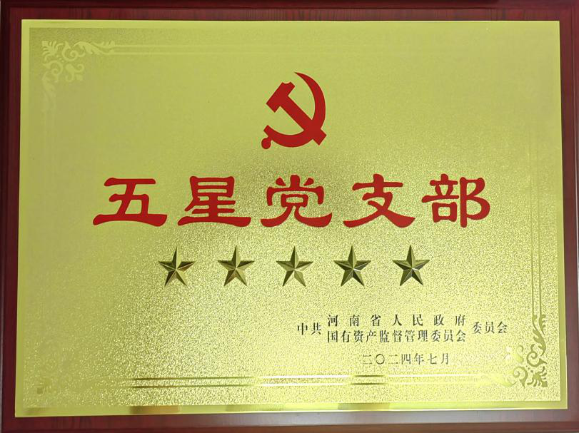 喜報(bào)！麥斯克電子一支部獲評(píng)省管企業(yè)“五星”黨支部